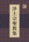 净土宗丛书索引目录