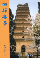 回歸善導