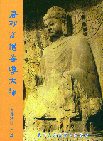 唐朝高僧善導大師