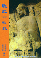 觀經四帖疏