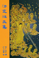 決定往生集