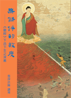 無條件的救度
