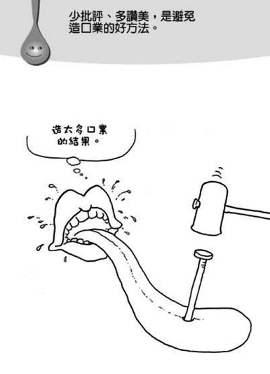 遮止无意义的话语