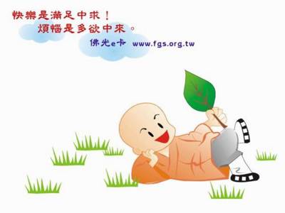 如是因如是果,烦恼痛苦是没必要的
