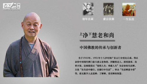 净慧长老的生平事迹